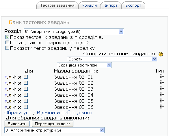 Головна сторінка банку тестових завдань