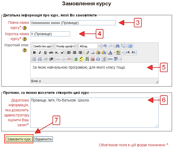 Форма для заповнення