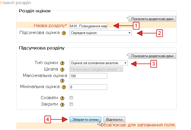 Додавання розділу журналу оцінок