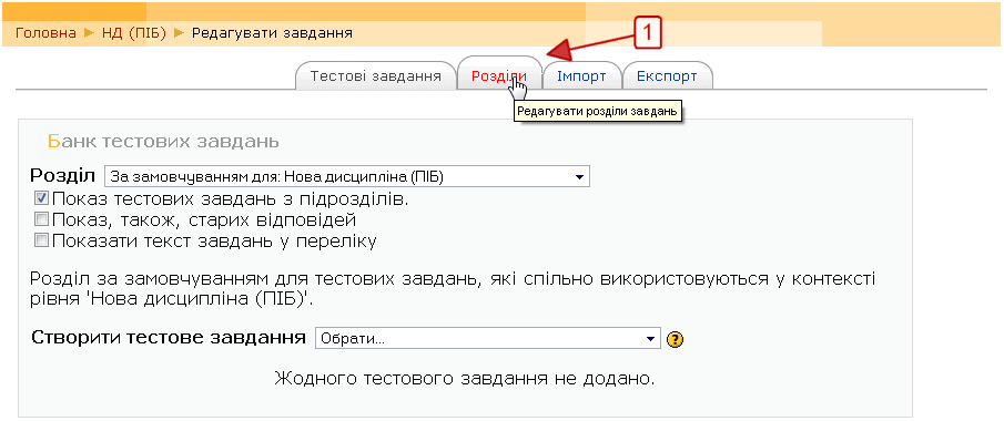 Головна сторінка банку тестових завдань