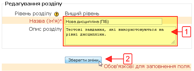 Редагування назви і опису розділу