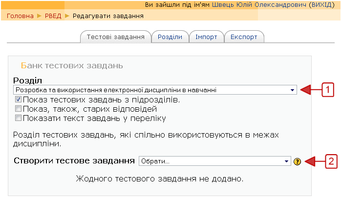 Головна сторінка банку тестових завдань