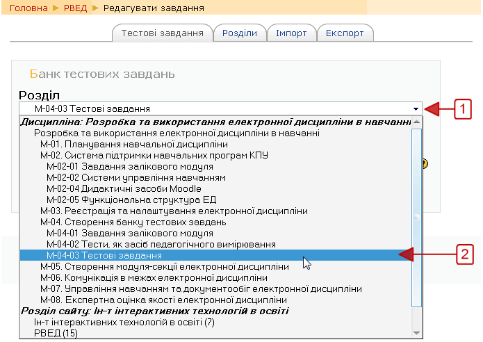 Обрання розділу банку тестових завдань