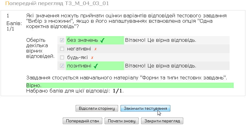 Оцінки правільних відповідей