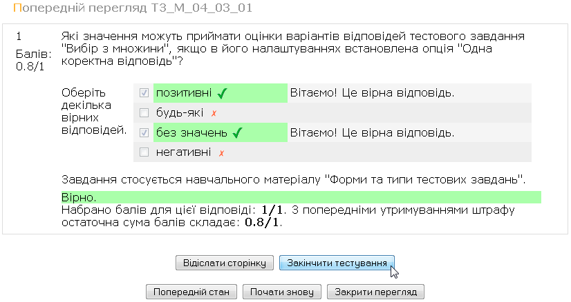 Результат нарахування штрафу