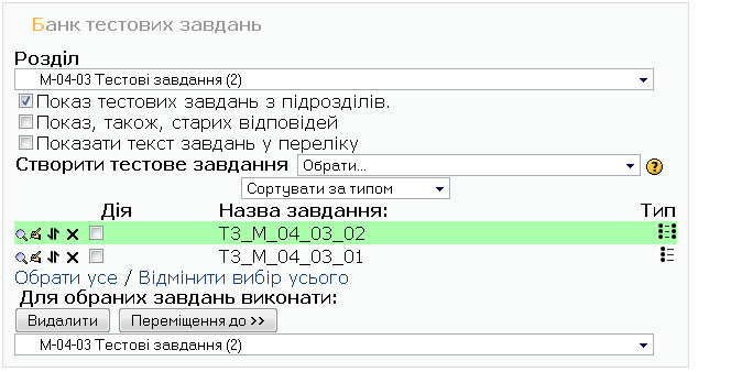 Тестове завдання Вибір відповідності