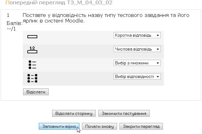 Контроль відповідності