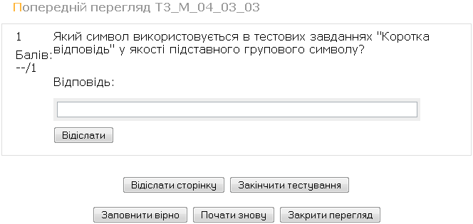 Попередній перегляд тестового завдання