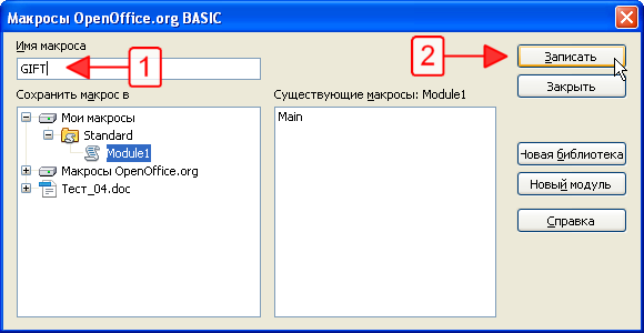 Назва макросу