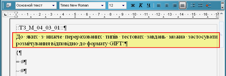 Фрагмент розмічування