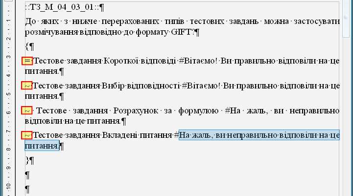 Послідовність розмічування