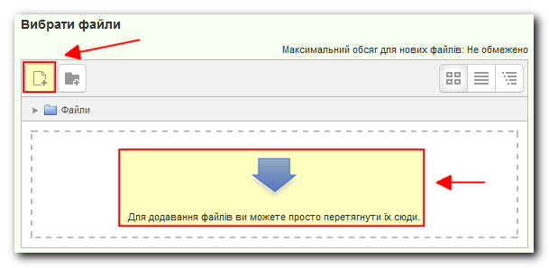 Додавання файлу