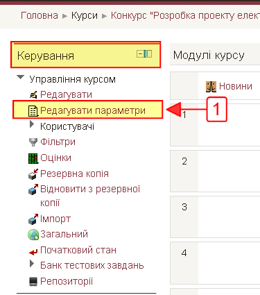 Перехід на сторінку редагування параметрів