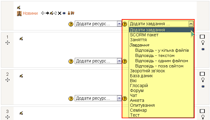 Додавання завдання