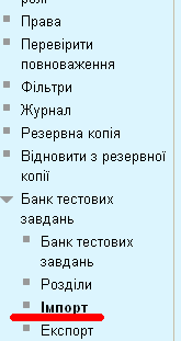 імпорт